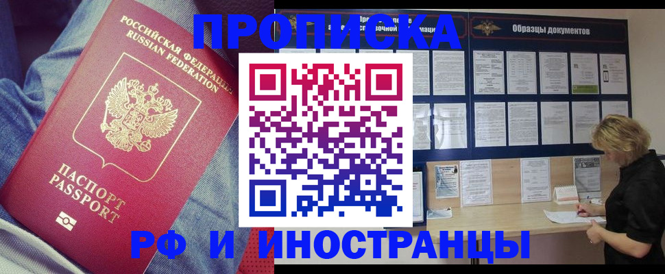 прописка для школы в Егорьевске