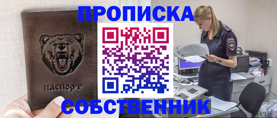 временная регистрация надежно в Егорьевске