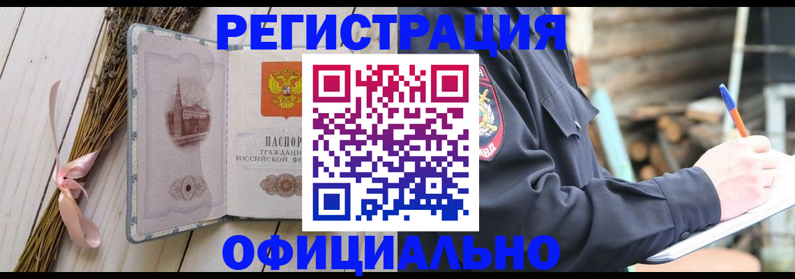 прописка регистрация в Егорьевске