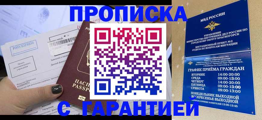 прописка регистрация в Егорьевске