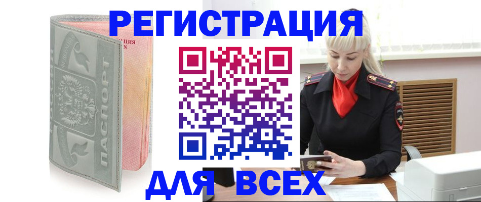 прописка регистрация в Егорьевске