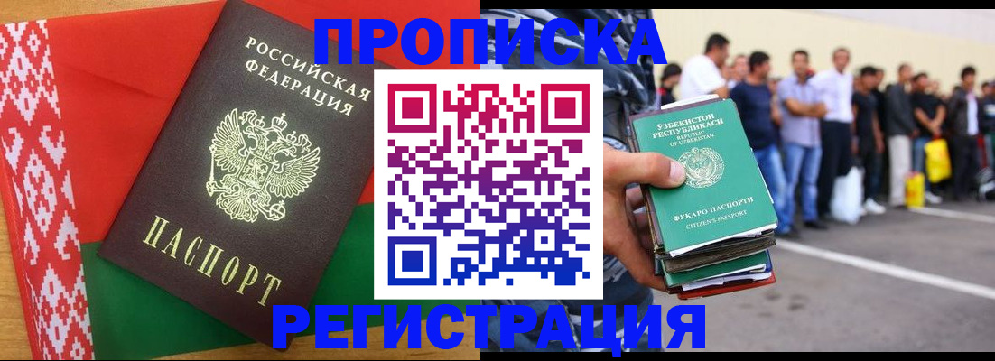 временная регистрация надежно в Егорьевске