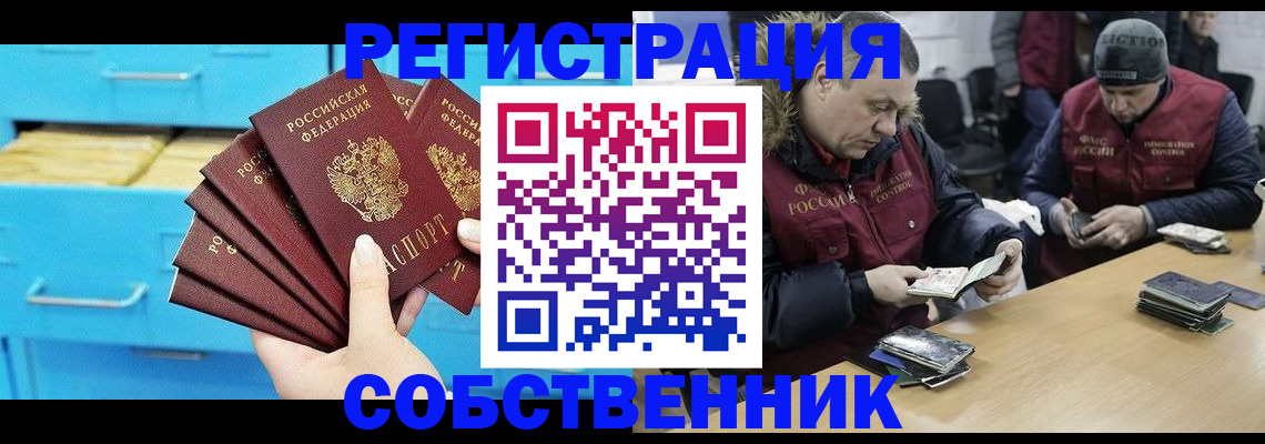 временная прописка в Егорьевске